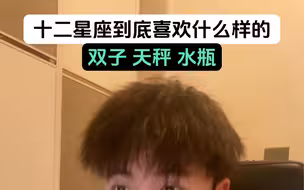 风象星座喜欢什么类型的