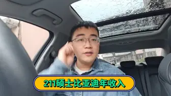 2022届武汉理工机械硕士，入职比亚迪一年多收入如何？