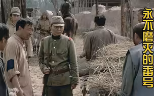 番号：鬼子狼狗太警觉，不料李大本事想出绝户计，竟给野狗灭族！