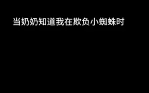 当奶奶知道我在Be like