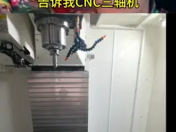 五轴除了这些优势一人开20台，还有什么优势？！#cnc #机械加工 #五轴加工