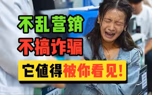 它没有炒作流量密码，却成为我心中的最佳！【我们一起摇太阳】