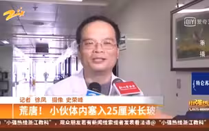 男子不小心将25厘米玻璃棒塞入下体