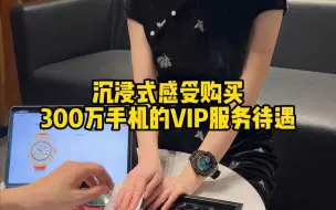 买奢侈品才能有这个服务