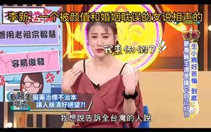 李新：想对全台湾人说，我来例假了！