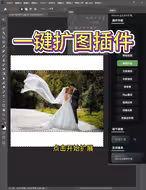 终于有一键扩图的插件了，永久使用，真香