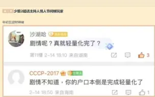 我滴任务完成啦！这就是追放超话主持人的素质吗？问个剧情上来就骂人，骂完人骂不过就超话屏蔽，乐
