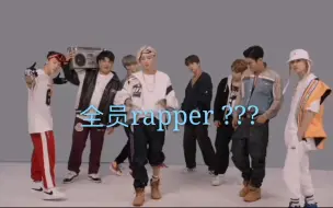 【SUPER JUNIOR 】蓝家爱豆的疯狂之全员rapper