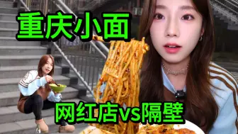 gai溜子吃面vs豪华二楼贵宾座，你选哪种？口味致胜or速度致胜