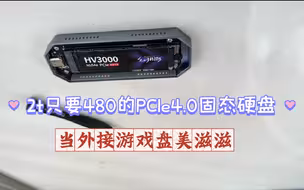奥睿科炫彩硬盘盒+幻隐hv3000测速