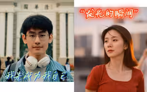 向琴琴&黄凯 努力的人运气不会太差