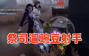 第五人格：蜡像师不追小丑追祭司？让你见识下医院之母的厉害！