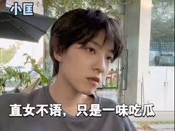 当直女直到喜欢的是男通，情敌是女通