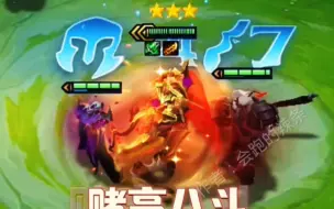 三杠二三星大剑魔