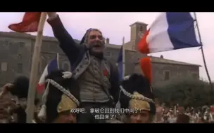皇帝归来之日，法兰西将重新对皇帝陛下宣誓并效忠于他
