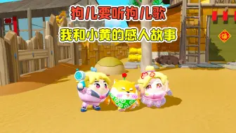 蛋仔派对:狗儿要听狗儿歌？土坡上的狗尾巴草，一靠近就轻轻的摇