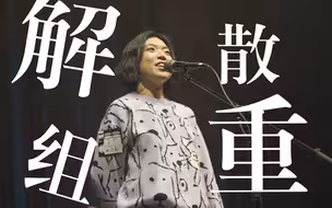 【想想009】ybs重组一天