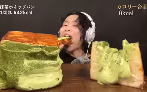 【超爽吃咽剪辑 | SO】抹茶鲜奶油面包夹脆皮巧克力板 剪多余咀嚼有吞咽 全程加速