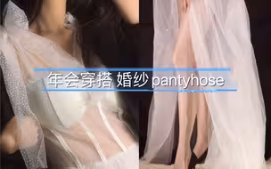 摩登轻婚纱与油亮天青色袜加鸡米粥高跟