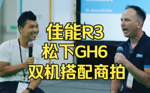 佳能R3+松下GH6｜新加坡宠物展，Dr.James
