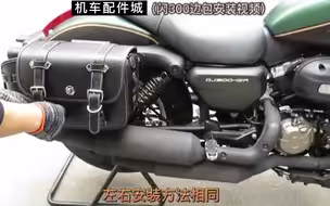 闪300边包安装视频教程