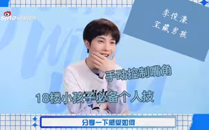 【李俊濠】当濠哥知道了自己排名情况后...... 内娱公司还得是时代峰峻，有被心动到。