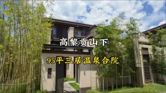 这样的现房谁看了不心动，小户型大花园温泉入户，让生活成为了一种享受