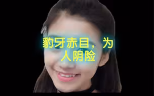 [虎牙]在相学中代表什么？
