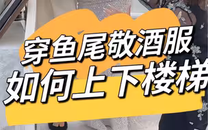 婚礼当天穿礼服遇到上下楼情况怎么办！贵阳婚纱店