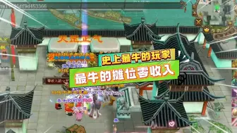 天龙史上最牛的苏州摊位，每个东西都9999J，真是太贵了！