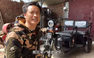 农民用旧电车置换新款老头乐，到家发现配置太低，立马动手改装