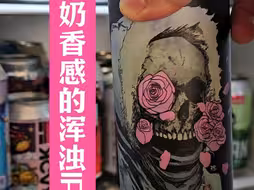 带点奶香的浑浊IPA