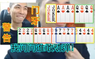 【旭旭宝宝】门牙警告！宝哥：谁敢动弹？