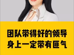 团队带得好的领导 ，身上一定带有匪气