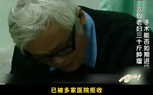 65岁老太太“怀孕”两年不生，一查居然是比癌症还可怕的东西