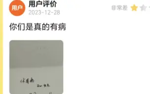你 有 病