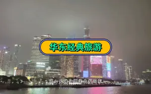 江浙沪华东旅游经典景点线路5日游