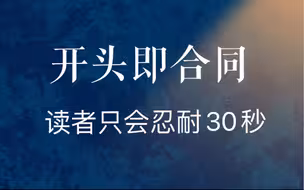 如何让故事开头充满张力，钩住读者的心