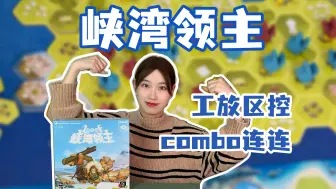 维京争霸爽爽开局！25年一定要拥有的轻策桌游《峡湾领主》开箱+规则讲解+测评 looot