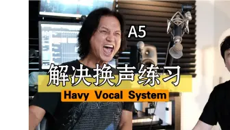 换声练习第二期：真假转换以及无声练习