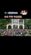 国庆假期拒绝人挤人，这几个小众景点YYDS。最后一个去了都不想回来！！