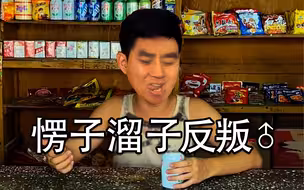 小卖部开门了奥♂