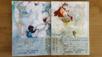 【漫画开箱】国风神话巨作《四方神·照影》开箱分享，重绘四方上古神灵神话传奇！