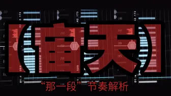 能想出这种节奏家里得请高人了。