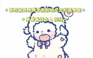 喜欢被其他同学而影响心态的同学可以看看，我高中也是很容易被别人干扰影响，之后就总结了很多让自己豁然开朗的话语开导自己，不仅在高考受用，其实对很多事情都受用