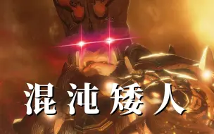 【战锤3】混沌矮人DLC：阿斯特戈斯·铁手与『灰烬』德拉兹霍斯