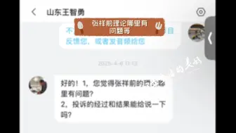 答网友私聊，张祥前理论哪里有问题等