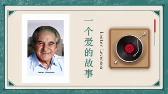 一个爱的故事（8）第三个发现：对死亡的恐惧是所有负面情绪的基础（真人朗读 非AI）