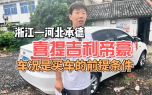 全款42800，喜提18款吉利帝豪，车况是买二手车的先决条件