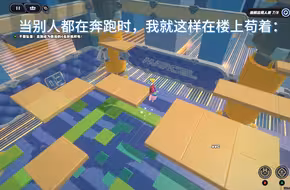 怕死的我就这样在楼上苟着：